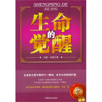 正版包邮促销-生命的觉醒