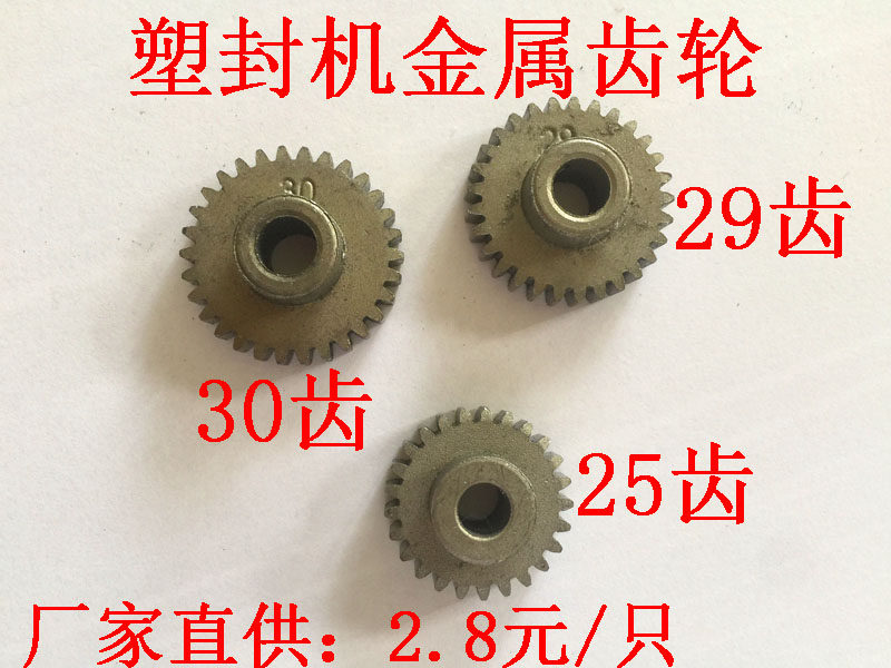 Powerful Asia Pacific Qixin Huanda Naili sealing machine shell machine accessories metal iron gear 25 teeth 29 teeth 30 teeth