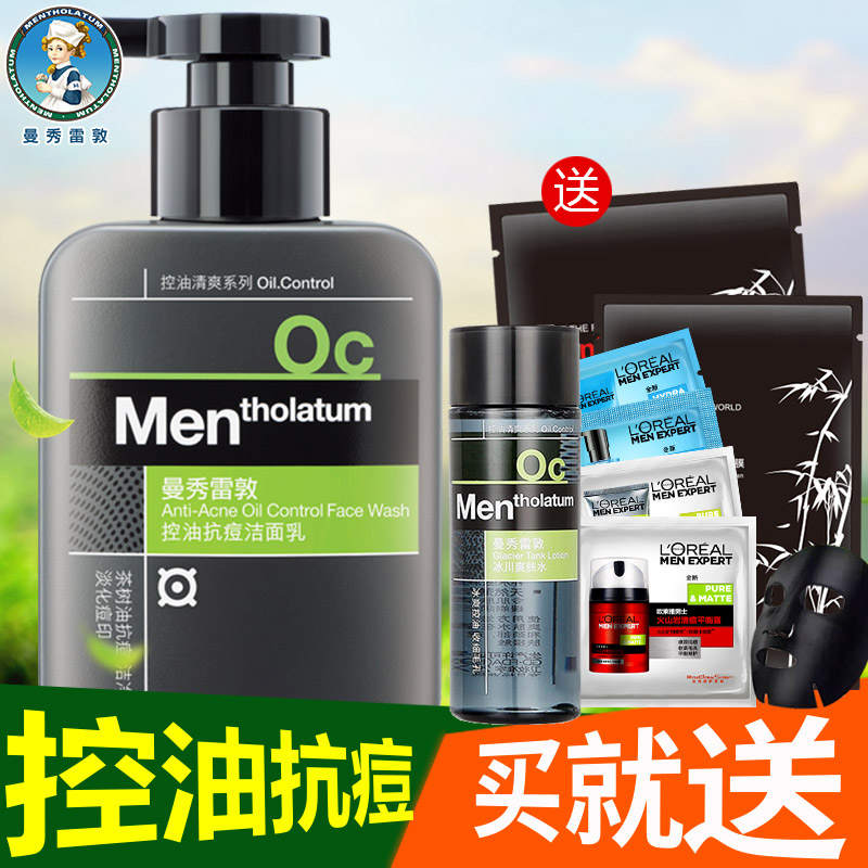 曼秀雷敦男士洗面奶控油祛痘洁面乳膏深层清洁收缩毛孔去黑头套装