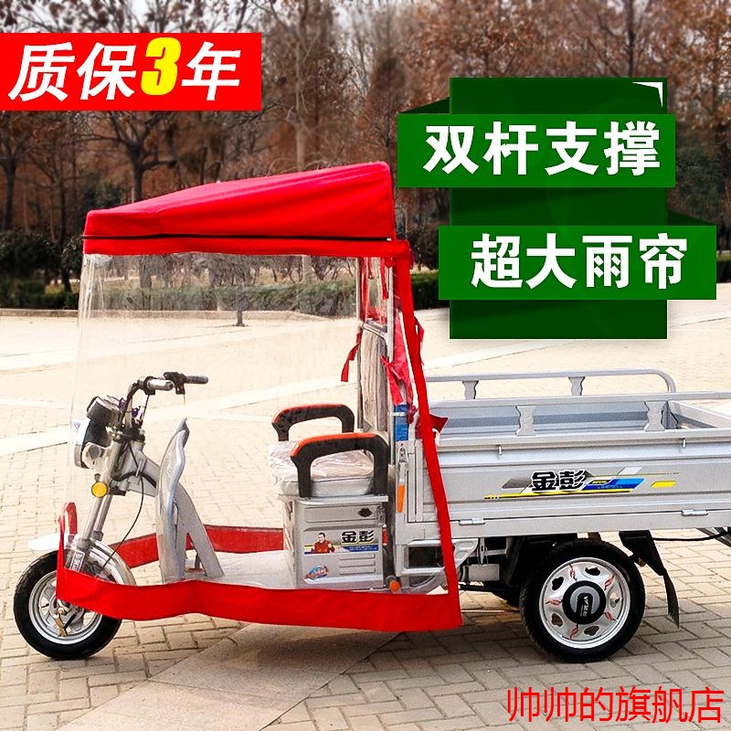 Winter elderly Taiwan bell car Emma electric tricycle shed canopy awning Yadi small bus awning