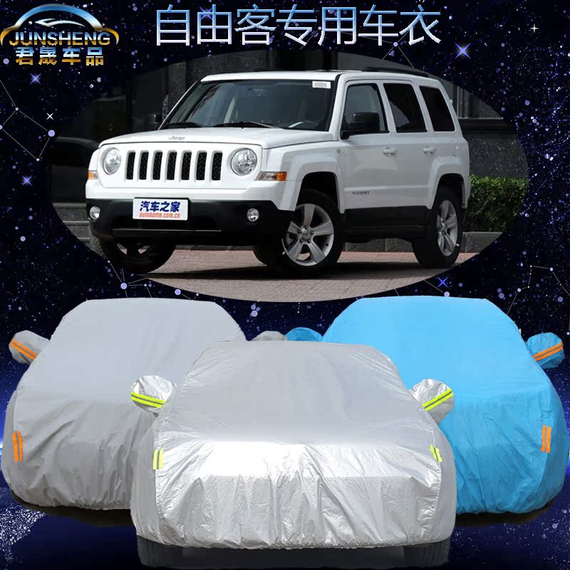 新款Jeep自由客车衣车罩加厚吉普suv专用汽车车衣车套防晒防雨尘