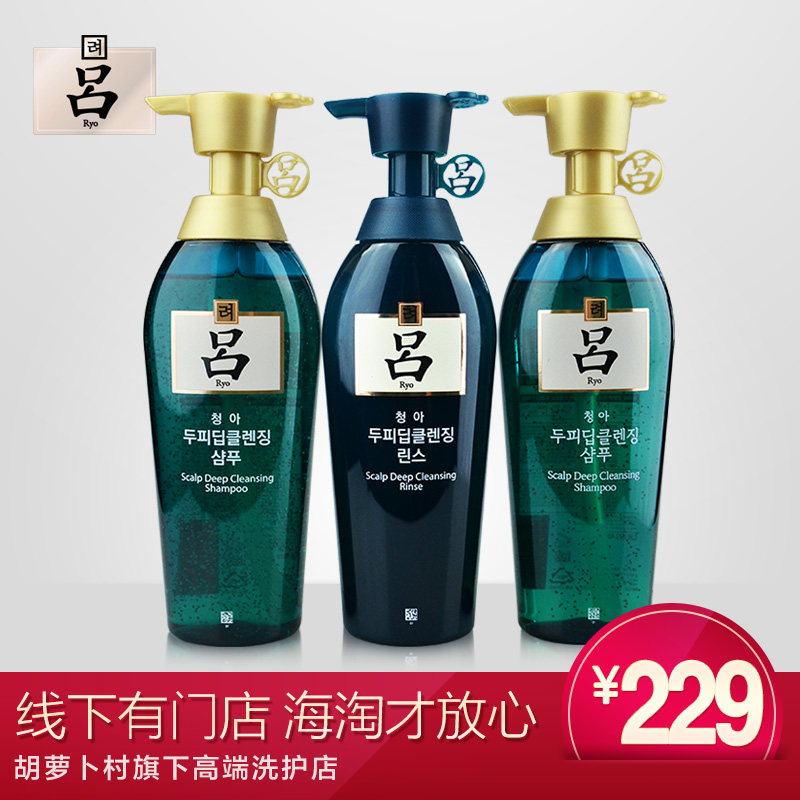 韩国RYOE/吕绿吕洗发水+护发素洗护400ml3件套装防脱控油去屑止痒