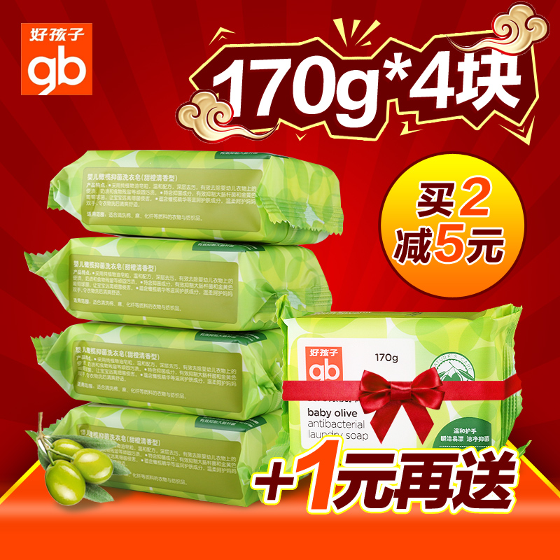 婴儿洗衣皂宝宝专用bb肥皂儿童正品好孩子幼儿尿布新生儿香皂抗菌