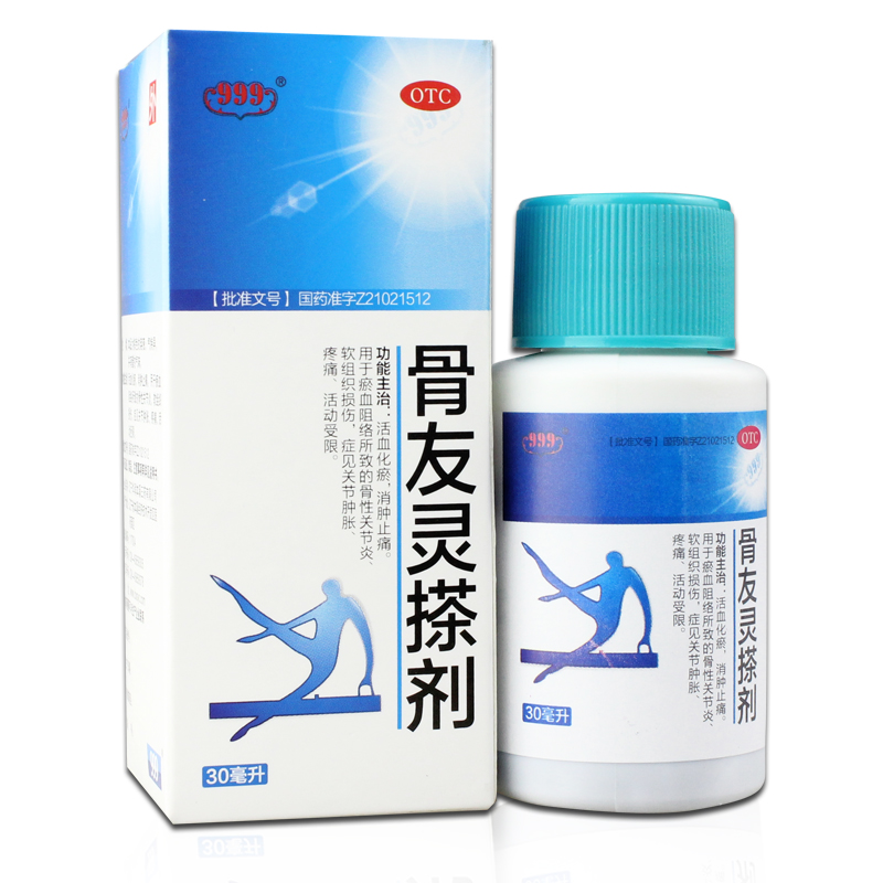 10盒包邮】曙光骨友灵搽剂30ml 活血化瘀消肿止痛软组织 关节炎