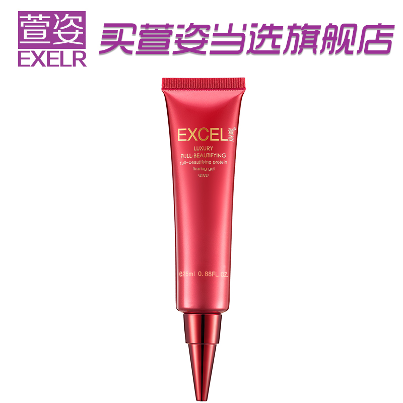 萱姿旗舰店化妆品宣姿臻颜蛋白紧肤凝胶25ml眼部精华补充蛋白