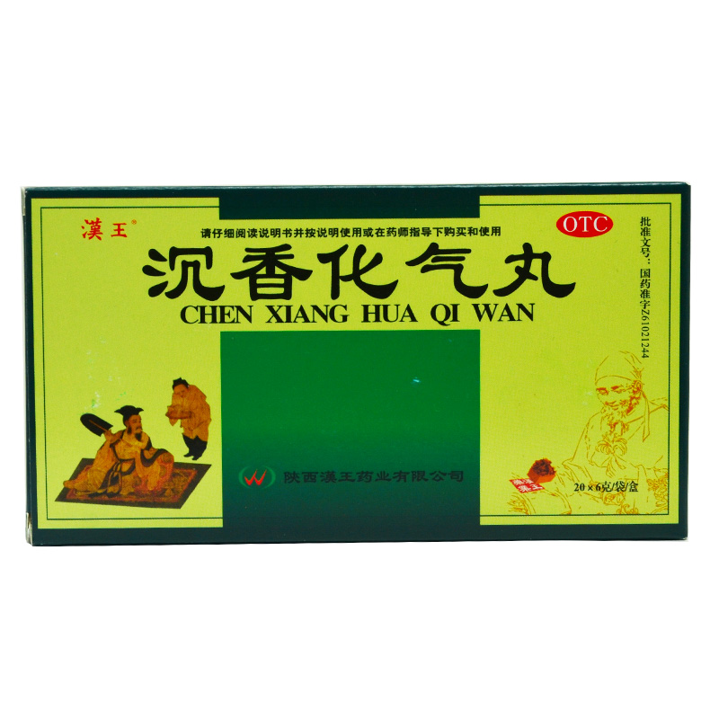 汉王 沉香化滞丸 6g*20袋 理气化滞 胸腹胀满
