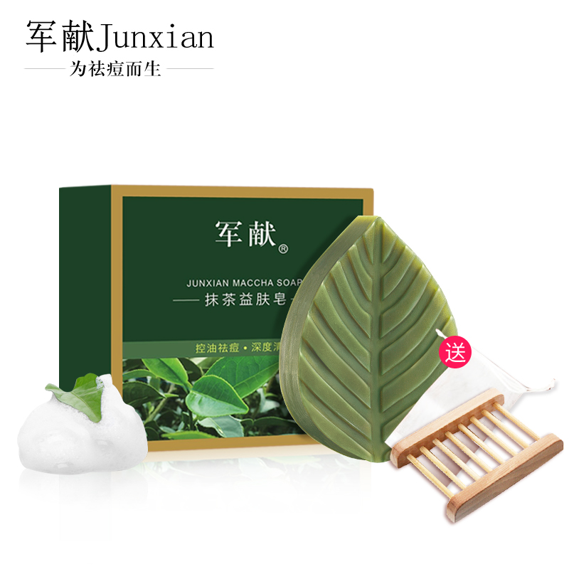 军献抹茶皂90g  9.9元换购
