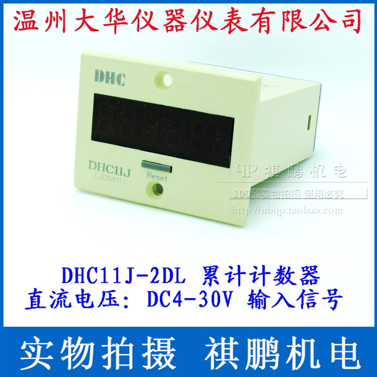 Wenzhou Dahua DHC DHC11J-2DL cumulative counter JDM11 DC voltage input signal