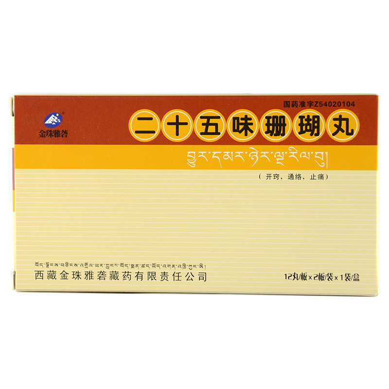 金珠雅砻 二十五味珊瑚丸 0.25g*24丸/盒