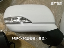 Suitable for CX20 rearview mirror assembly cx20 reversing mirror turn signal CX20 mirror lens white reversing mirror