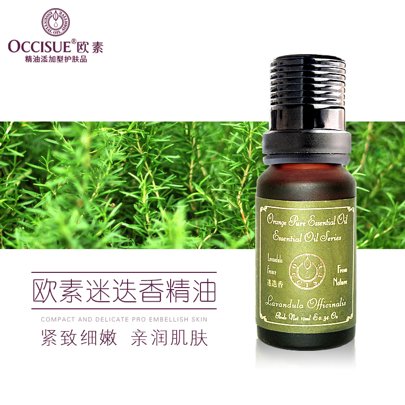 OCCISUE/欧素迷迭香精油10ml 提拉紧致护肤单方精油香薰正品