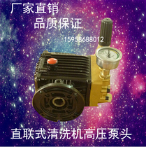 Ultra-high pressure pump head car washing machine cleaning machine accessories imported ceramic plunger direct-coupled water pump machine pump commercial household