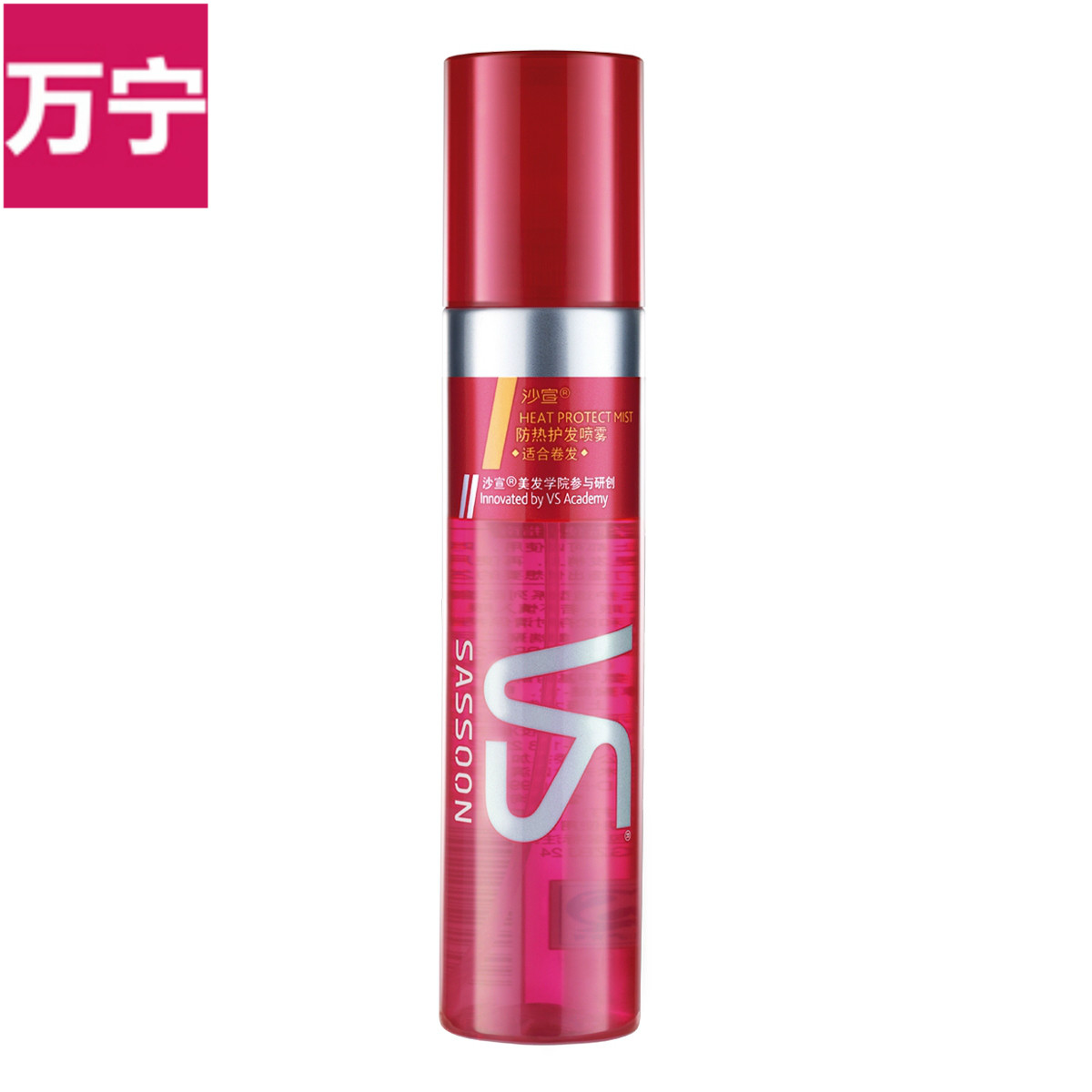 VS沙宣防热护发喷雾(适合卷发)150ml 护发正品