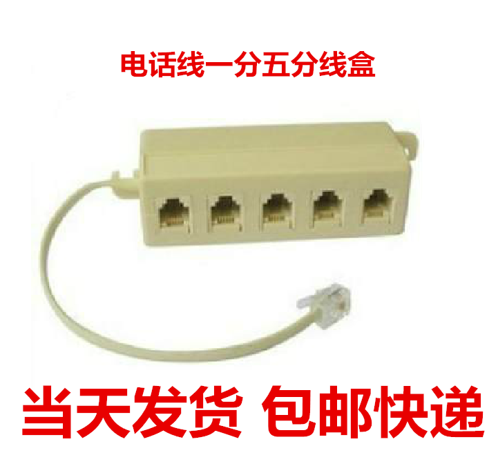 Telephone line 1: 5 sub-management line box Telephone parallel telephone line junction box Extension line 1: 5