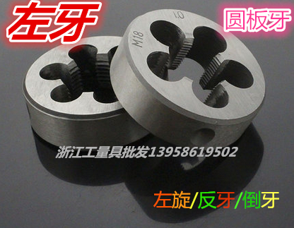 Anti-tooth left tooth round die M4M5M6M7M8M9M10M12M14M16M18X0 5X0 75X1 25 fine teeth