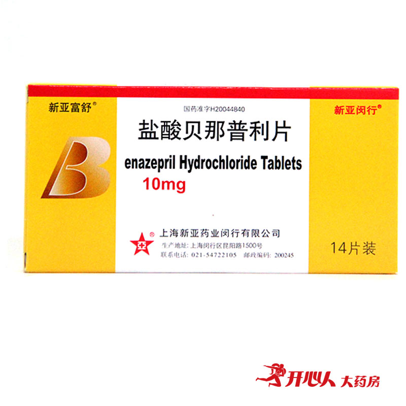 新亚富舒 盐酸贝那普利片 10mg*14片/盒