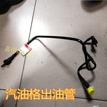 Lifan 320 620 X60 Letu Maiwei gasoline grid inlet and outlet pipe gasoline filter inlet and outlet pipe