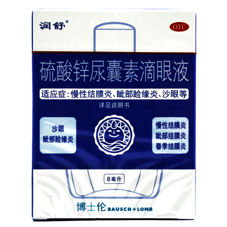 博士伦福瑞达 润舒 硫酸锌尿囊素滴眼液 8ml 结膜炎 沙眼 眼药水