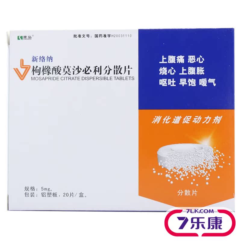 康弘新络纳 枸橼酸莫沙必利分散片 5mg*20片/盒