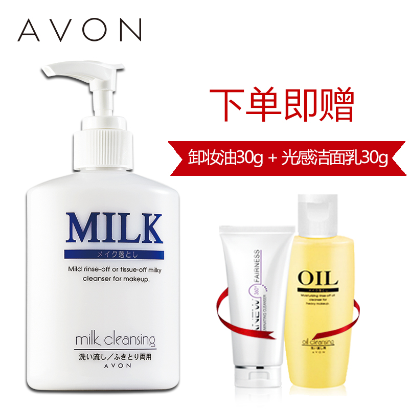 Avon/雅芳温和卸妆乳200ml 日系净颜力 卸妆无残留