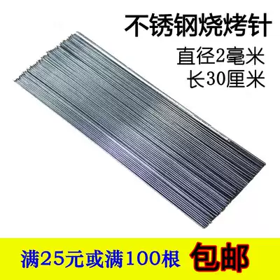 BBQ needle round needle 30 cm35cm 40cm stainless steel signature wholesale mutton kebabs fork iron signature round