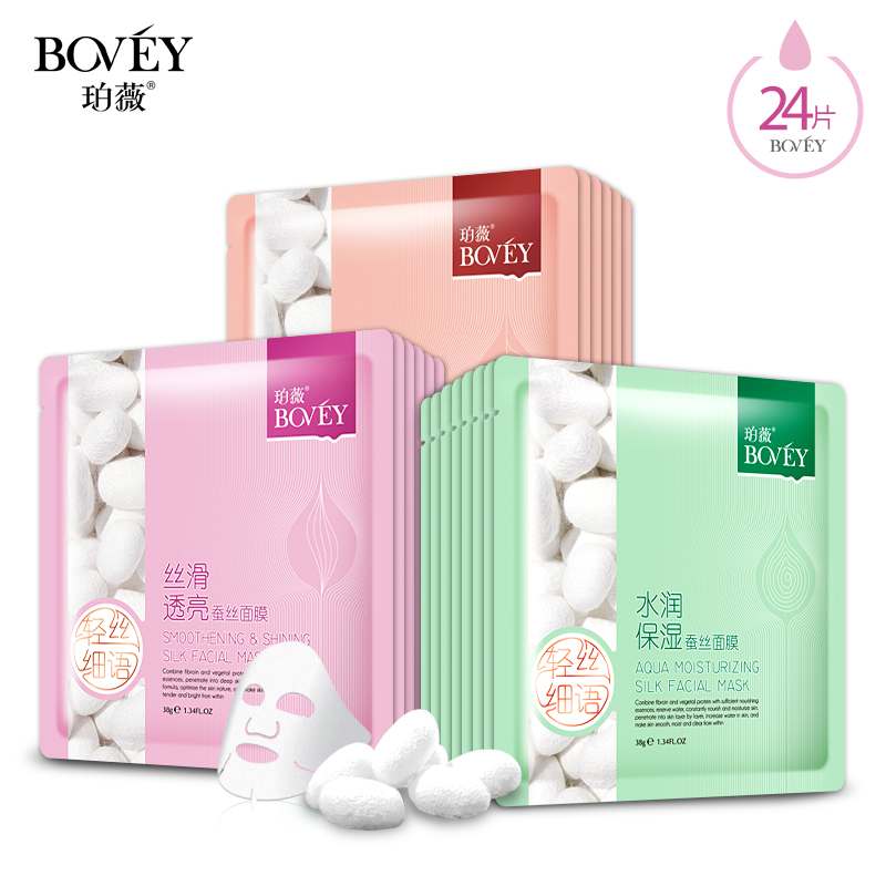 Bovey/珀薇补水紧致嫩白蚕丝面膜套装 保湿亮肤护肤化妆品女秋季