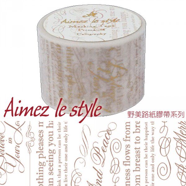台湾官网直邮进口【Aimez le style 野美路】特级宽版 纸胶带-书(