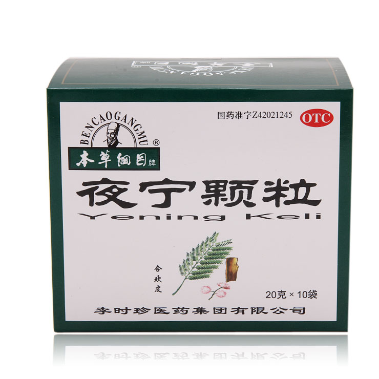 本草纲目 夜宁颗粒10袋 神经衰弱 头昏失眠 血虚多梦 安神养心