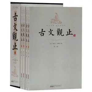 [古文观止国学典藏版全4册平装简体横排原文注释 吴楚材吴调侯原著中国古典散文集 古代文言散文随笔 黄山书社正版历史国学书籍]