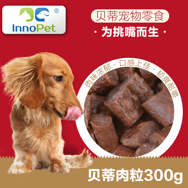 贝蒂宠物零食狗狗零食金毛泰迪贵宾比熊狗零食宠物韧香牛肉粒300g