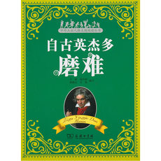 Простые люди 自古英杰多磨难