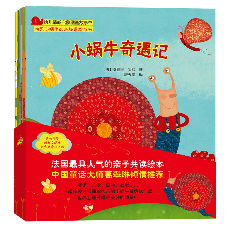 儿童早教绘本睡前故事书快乐小蜗牛的奇趣冒险亲子读物启蒙书5册
