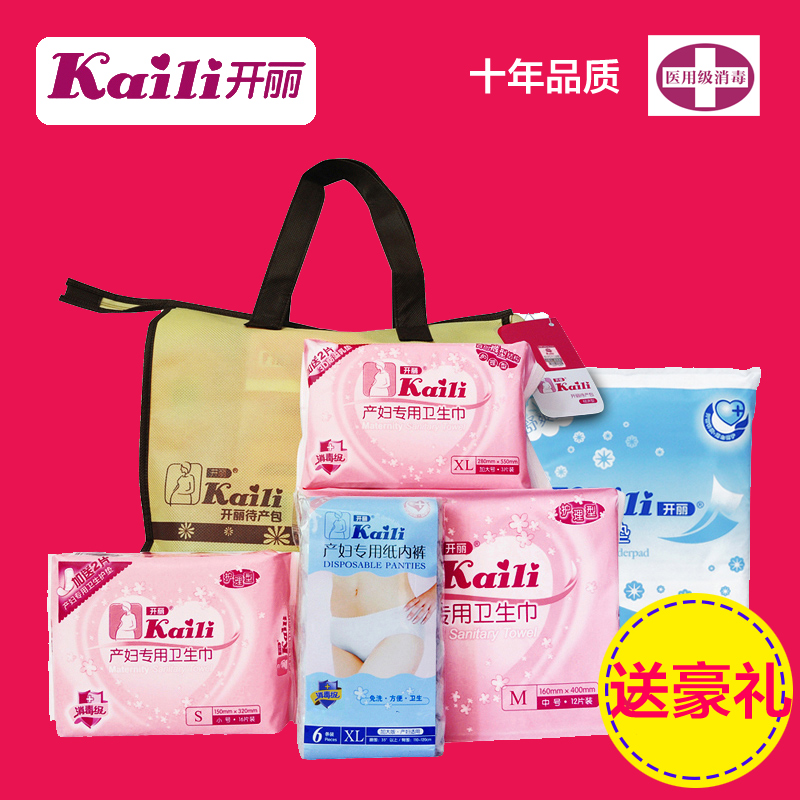 开丽产妇入院包待产包/顺产包 产后卫生巾护垫送礼 KRT001包邮