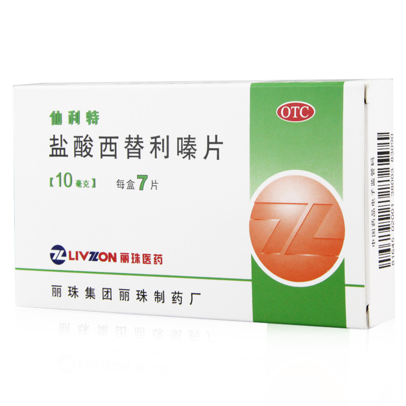 丽珠 仙利特 盐酸西替利嗪片 皮肤过敏 过敏性鼻炎结膜炎皮肤瘙痒