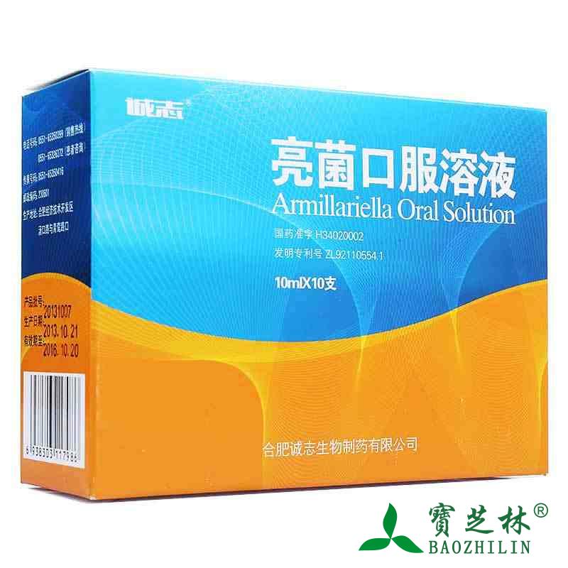 诚志 亮菌口服溶液 10ml*10支/盒
