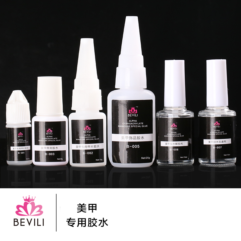 薇林美甲工具用品指甲贴纸美甲胶水解胶剂粘假指甲钻饰品甲片胶水