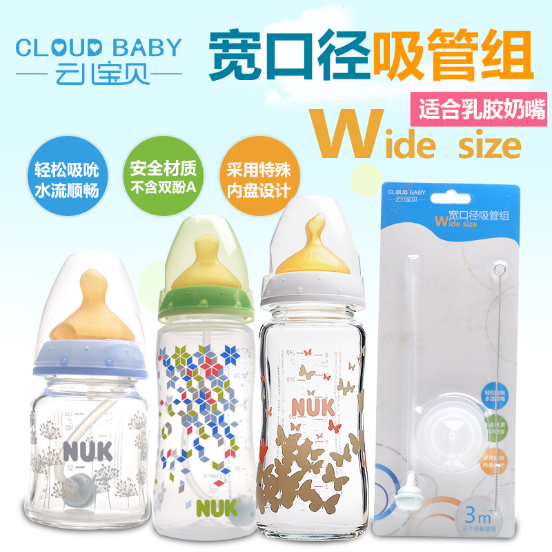 云儿宝贝 奶瓶吸管替换配件宽口径奶瓶吸管组适合NUK宽口乳胶奶瓶