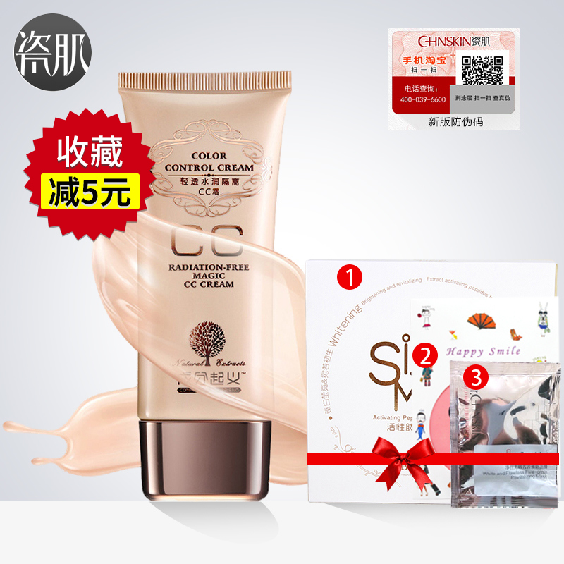 瓷肌CC霜50g正品 遮瑕美白补水保湿持久隔离裸妆气垫bb霜DD霜粉底
