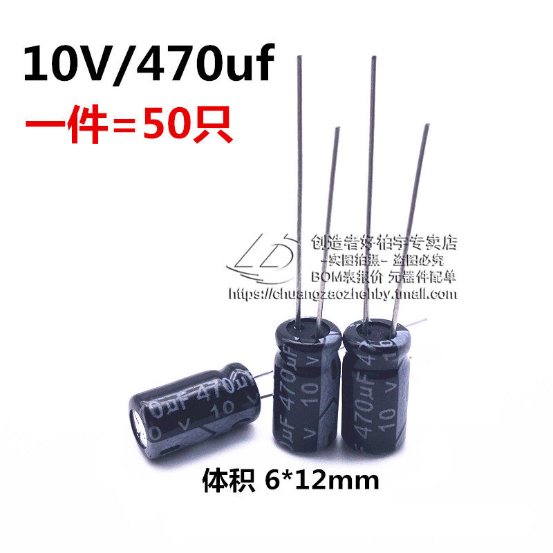 Electrolytic capacitor 10V 470uF volume 6*12 in-line high-quality aluminum electrolytic capacitor 50