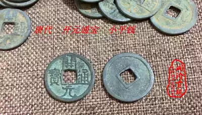 Ancient coins, copper coins, Tongbao, Yuanbao, heavy treasures, Kaiyuan Tongbao Xiaoping, Tang Dynasty treasures