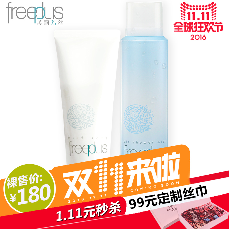 Freeplus芙丽芳丝洁面补水润肤套装洗面奶喷雾护肤化妆品孕妇可用