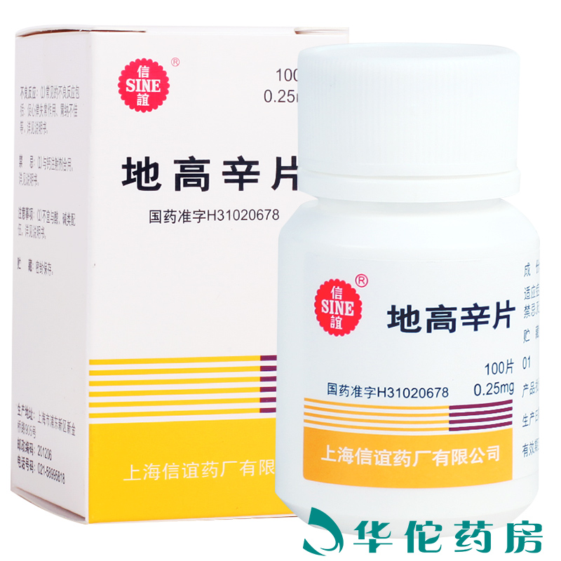 信谊 地高辛片 0.25mg*100片*1瓶/盒