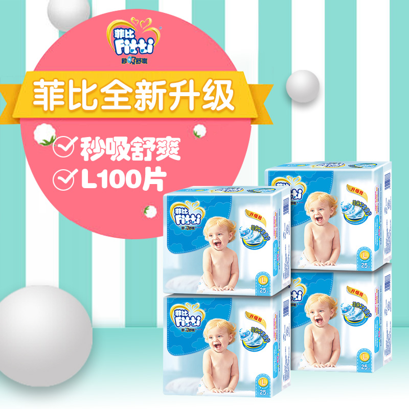 Fitti菲比纸尿裤 秒吸舒爽经济装L100片婴儿尿不湿婴儿尿片