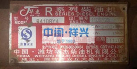 Weifang Huajie Diesel Engine Gmbh Accessories R4108Y4 Accessories R4108 Diesel Engine Accessories
