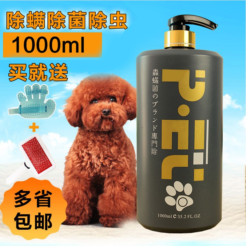狗狗沐浴露/杀菌除螨除臭幼犬香波浴液/泰迪金毛比熊萨摩宠物专用