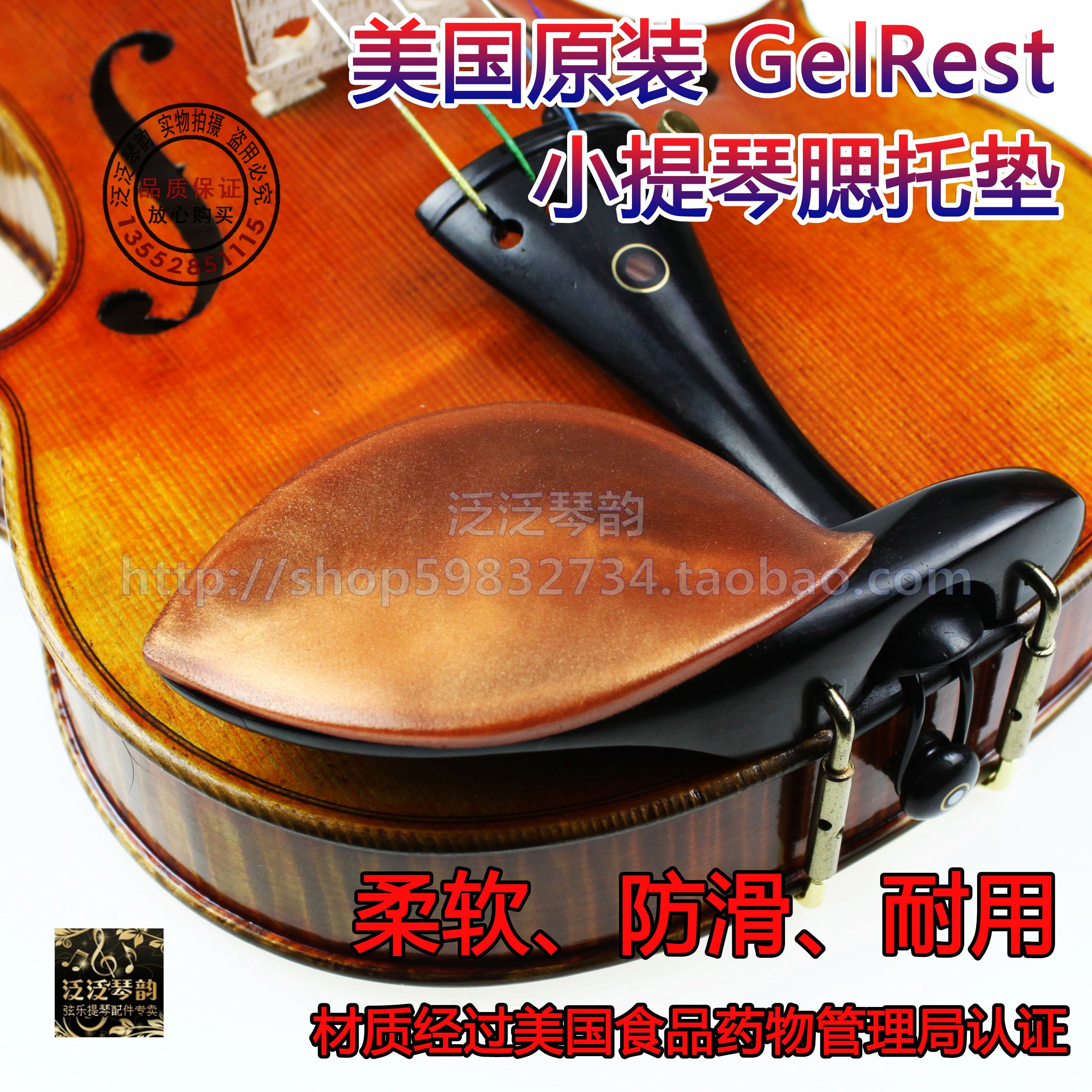 (Four Crowns) Original GelRest Guarneri Gel Comfort Violin Cheek Pad