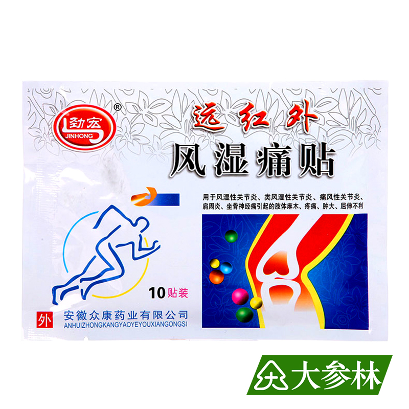 劲宏 远红外风湿痛贴 10贴 风湿关节炎 类风湿关节炎 痛风性关节