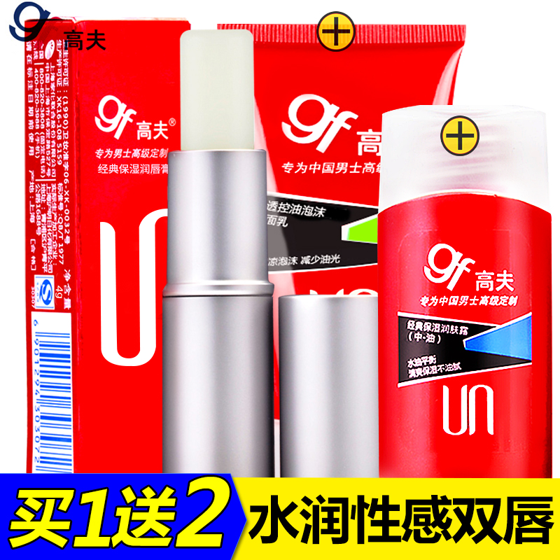 gf高夫男士润唇膏 保湿补水滋润防干裂护唇膏无色唇护唇油正品