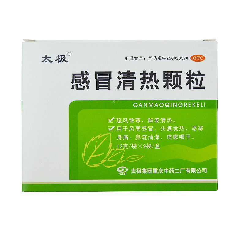 太极 感冒清热颗粒 12g*9袋/盒 疏风散寒 解表清热 风寒感冒