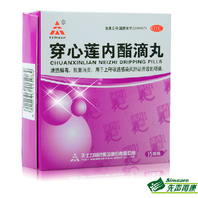 天士力穿心莲内酯滴丸15袋清热解毒抗菌消炎上呼吸道感染咽痛药4